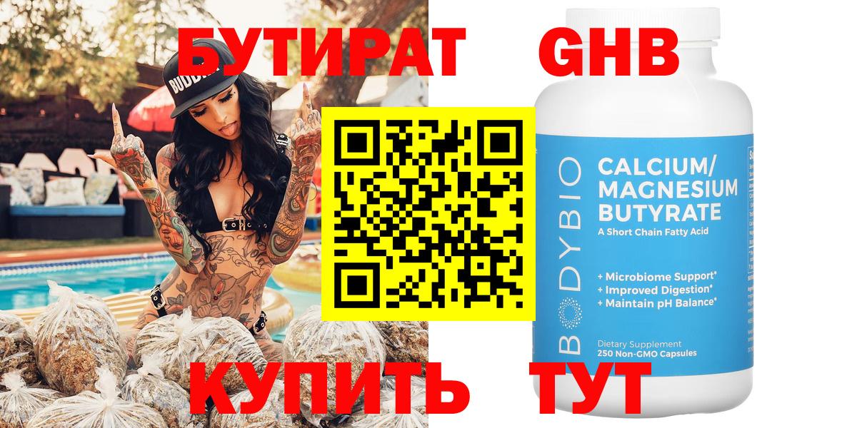 БУТИРАТ жидкий экстази Бутурлиновка