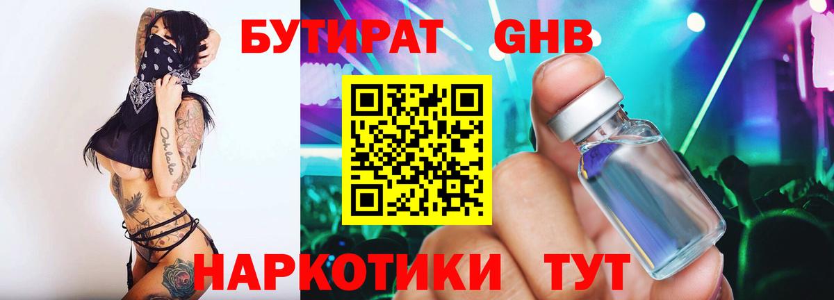 Бутурлиновка  БУТИРАТ  Вход с VPN  БУТИРАТ Butirat 
