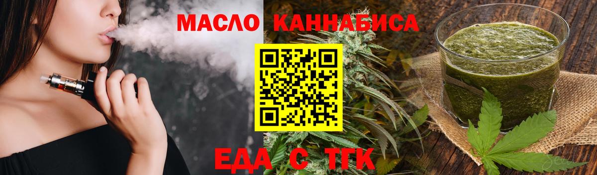 Еда ТГК марихуана  Вход с VPN  Бутурлиновка 