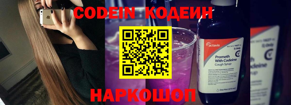 Кодеиновый сироп Lean напиток Lean (лин)  Вход с VPN  Кодеин Purple Drank  Бутурлиновка 