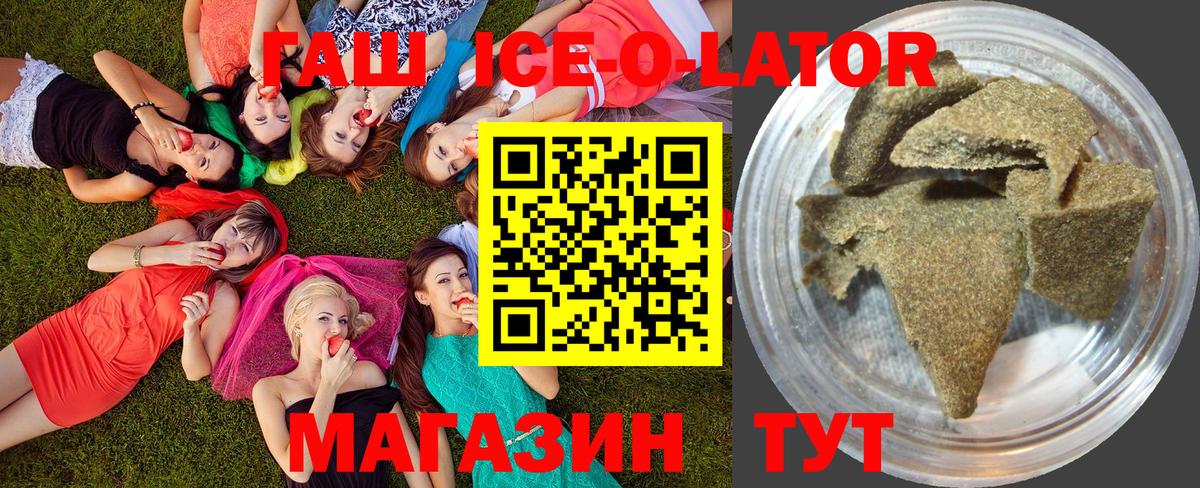 где продают   Вход с VPN  Бутурлиновка  ГАШ ice o lator  ГАШ гарик 