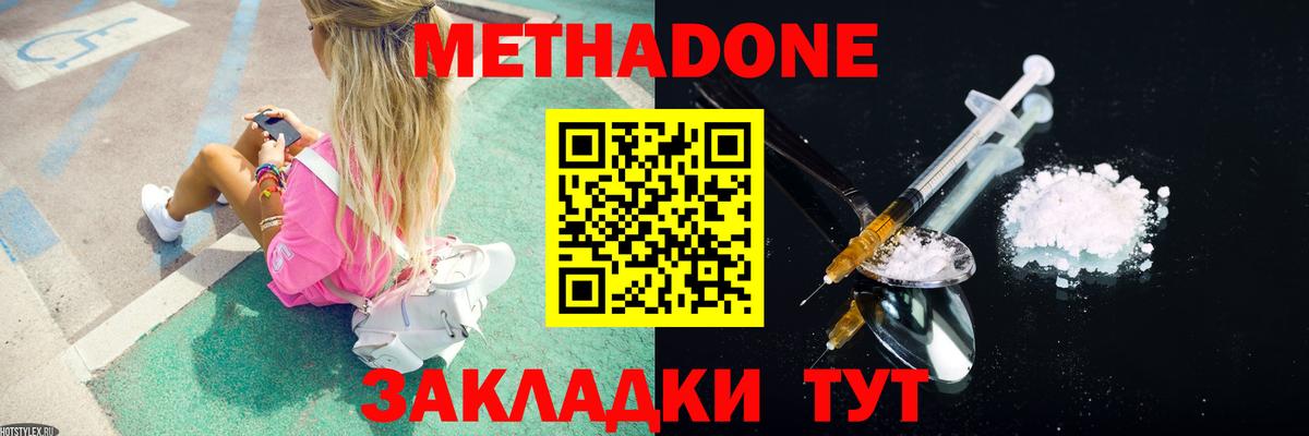 Метадон мёд Бутурлиновка